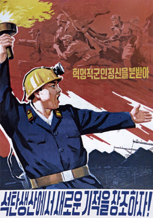 해금강테마박물관, ‘북한의 선전선동 포스터’展