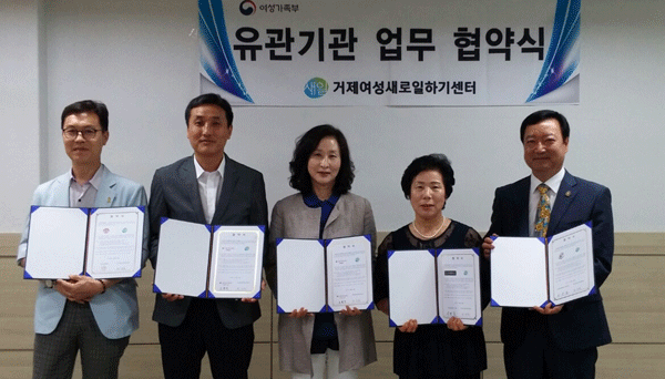 거제여성새로일하기센터, “유관기관 업무 협약식”개최