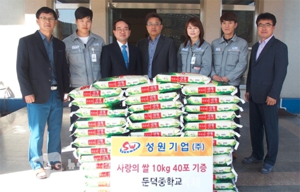 성원기업(주), 둔덕중학교에 사랑의 쌀 10kg, 40포 기증