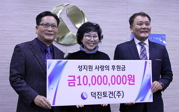 덕진토건(주), 사회복지법인 성지원에 사랑의 후원금 1,000만원 전달