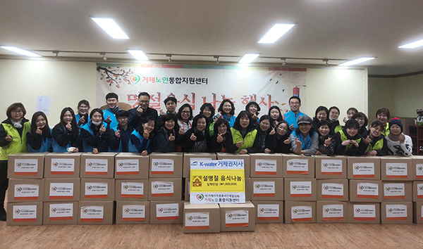한국수자원공사 거제권지사, 설맞이 사랑나눔 봉사활동 시행