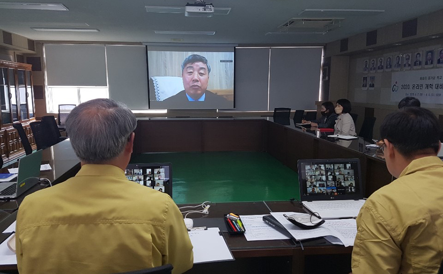 거제교육지원청, 온라인 개학 대비 학교장 원격 화상회의 개최