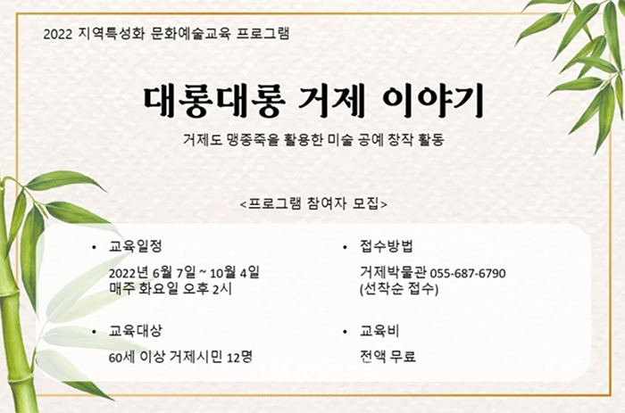 거제박물관 '지역특성화 문화예술교육 지원사업' 7년 연속 선정