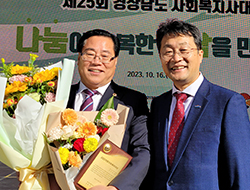 전기풍 경남도의원, 2023 지방의회 복지대상 수상